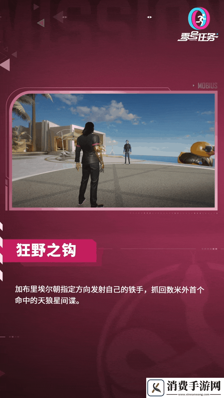 零号任务莫比乌斯猎人—“黑道荣光”加布里埃尔