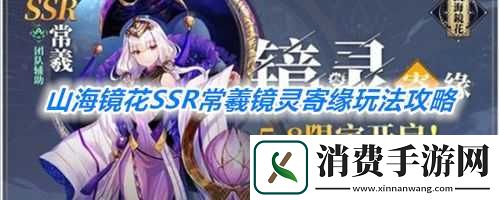 山海镜花5.8新增活动玩法详细介绍