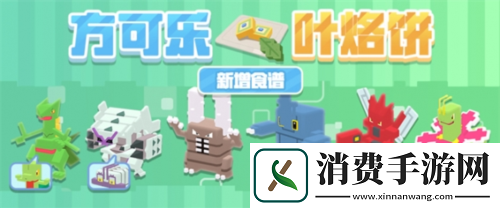 宝可梦大探险初春庆典启幕赫拉克罗斯来袭