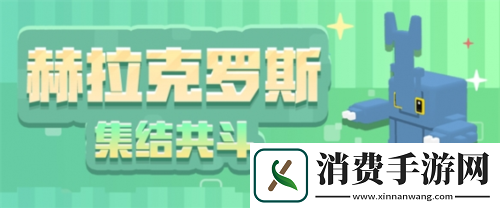 宝可梦大探险初春庆典启幕赫拉克罗斯来袭