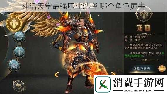 神话天堂最强职业选择哪个角色厉害