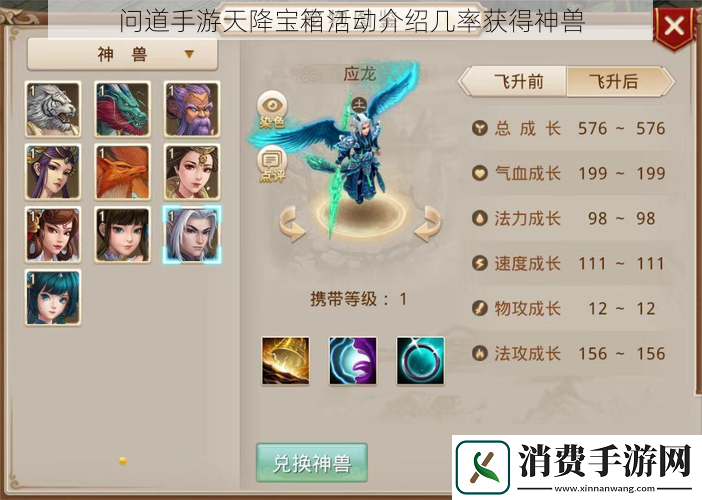 问道手游天降宝箱活动介绍几率获得神兽