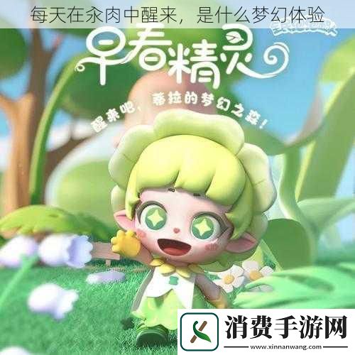 每天在汆肉中醒来-是什么梦幻体验