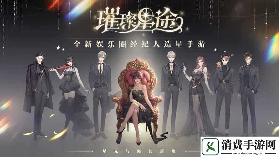 璀璨星途相关截图预览