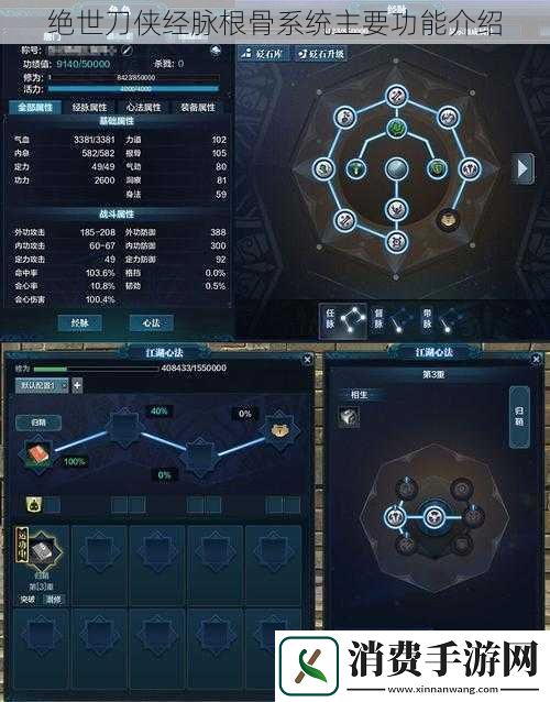 绝世刀侠经脉根骨系统主要功能介绍