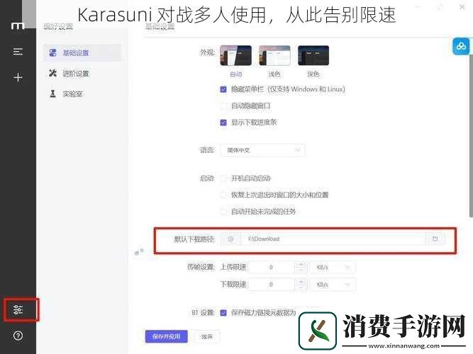 Karasuni对战多人使用从此告别限速