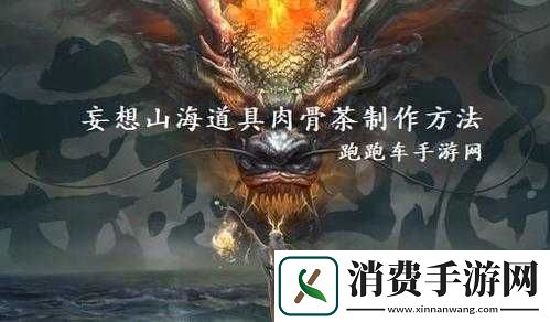 妄想山海肉骨茶怎么做