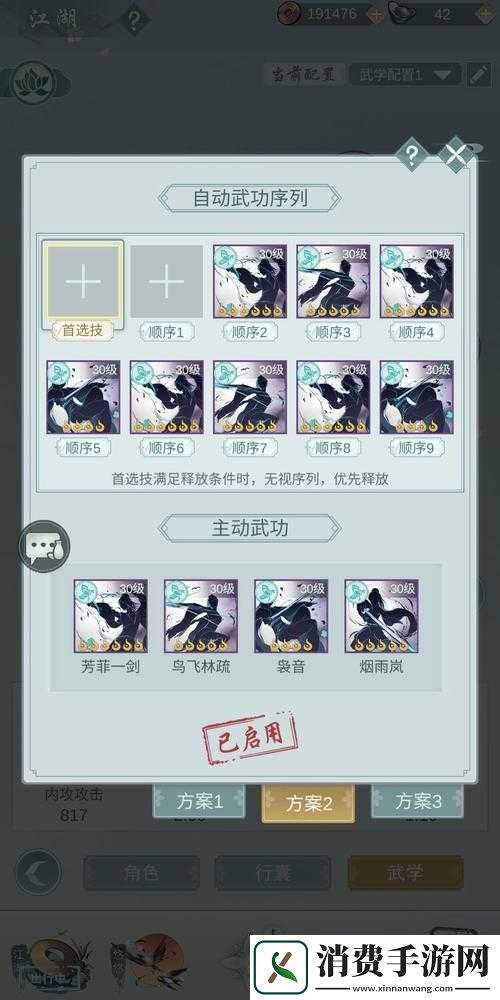 江湖悠悠莫思楼自动武学序列推荐