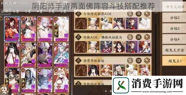 阴阳师手游两面佛阵容斗技搭配推荐