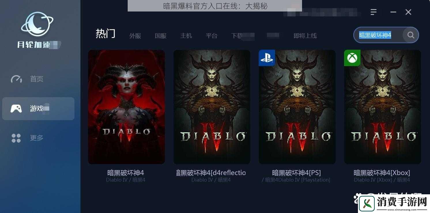 暗黑爆料官方入口在线