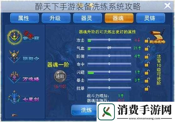 醉天下手游装备洗练系统攻略