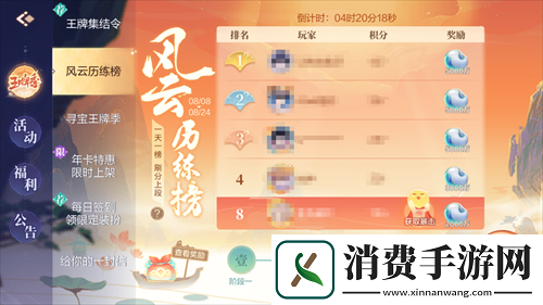 欢喜风云历练榜