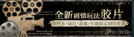 光与夜之恋全新资料片“从再见走向再见”进行中