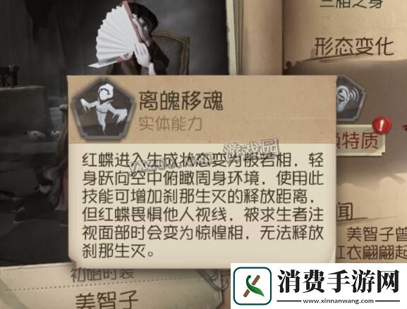 第人格红蝶技能介绍