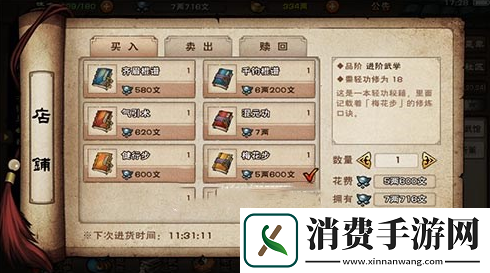 烟雨江湖梅花步怎么获得