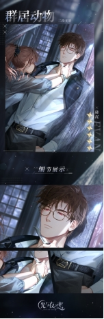 光与夜之恋全新资料片“从再见走向再见”进行中