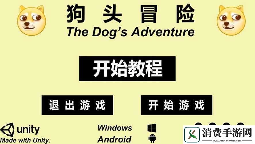 狗头冒险安装及配置说明