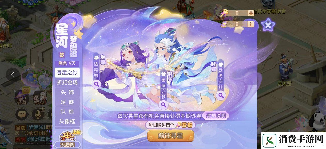 梦幻西游手游2022年七夕特卖火热开启