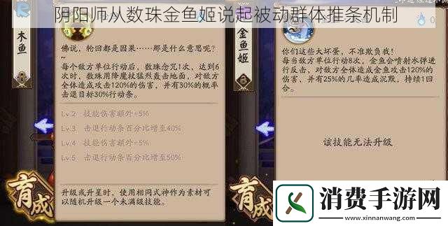 阴阳师从数珠金鱼姬说起被动群体推条机制