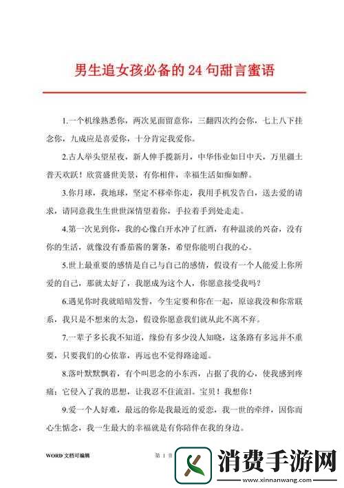 做时男的喜欢听女的说什么话之甜蜜表达