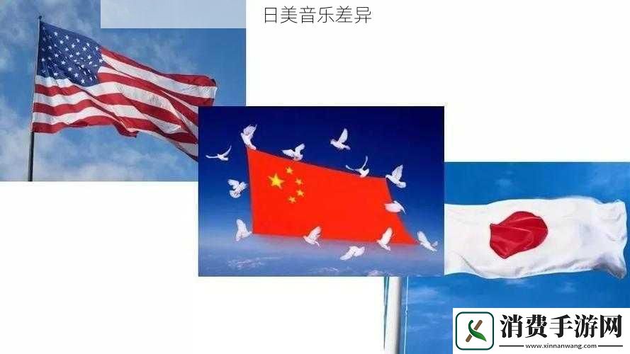 日美音乐差异