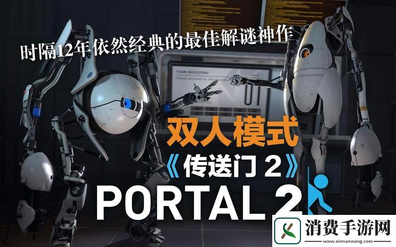 传送门2“重逢”详细攻略