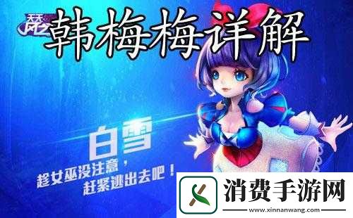 天天风之旅韩梅梅怎么样