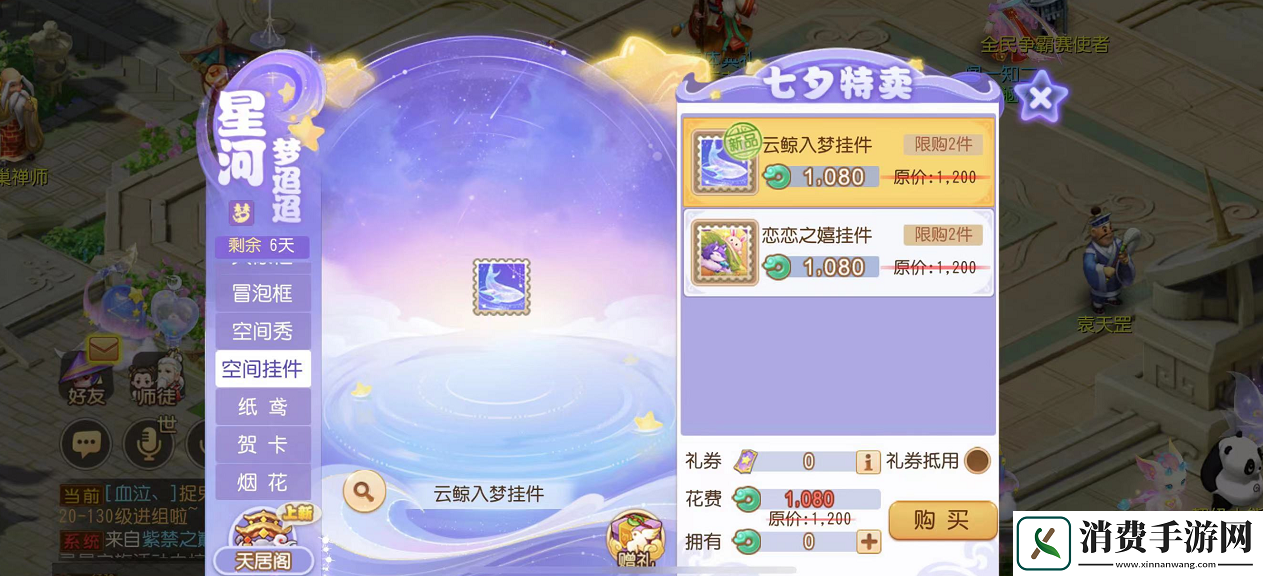 梦幻西游手游2022年七夕特卖火热开启