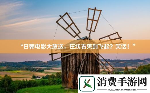 “日韩电影大放送