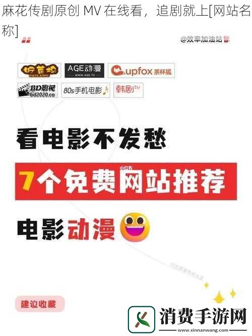 麻花传剧原创MV在线看追剧就上