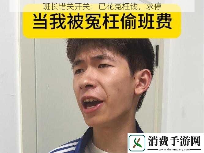 班长错关开关