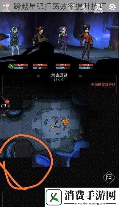 跨越星弧扫荡效率提升技巧