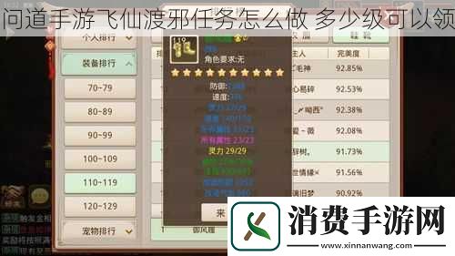 问道手游飞仙渡邪任务怎么做多少级可以领