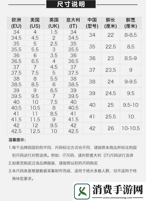 国内尺码和欧洲尺码表黑