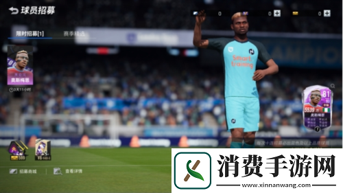 大牌球星闪亮登场绿茵信仰新季福利乐享盛夏