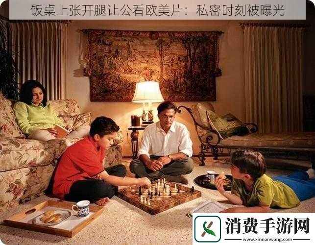 饭桌上张开腿让公看欧美片