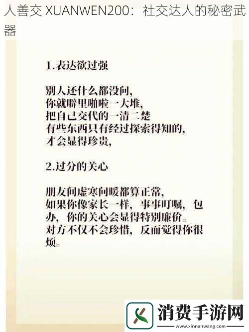 人善交-XUANWEN200：社交达人的秘密武器