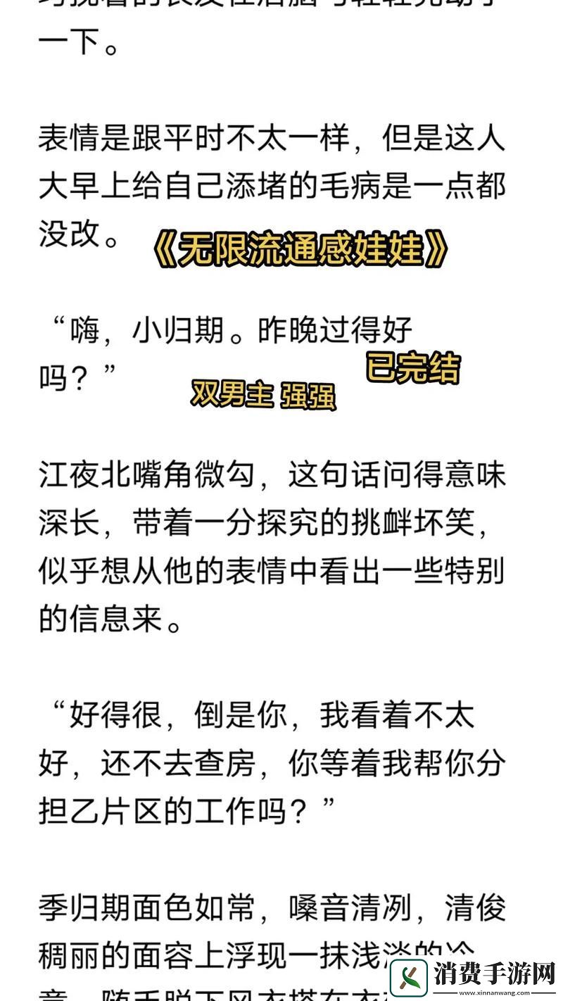 当对家拿我通感娃娃引发的通感小说