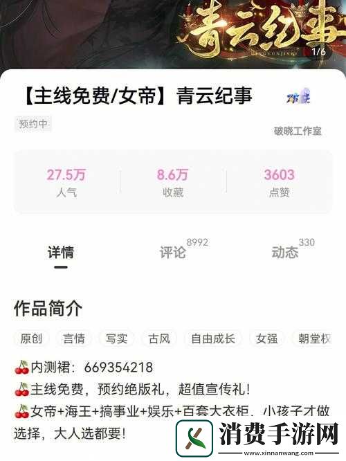 青云纪事手游下载