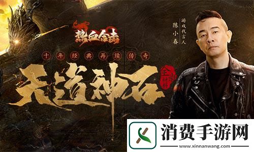 热血合击携天道神石助你突破极限瓶颈！