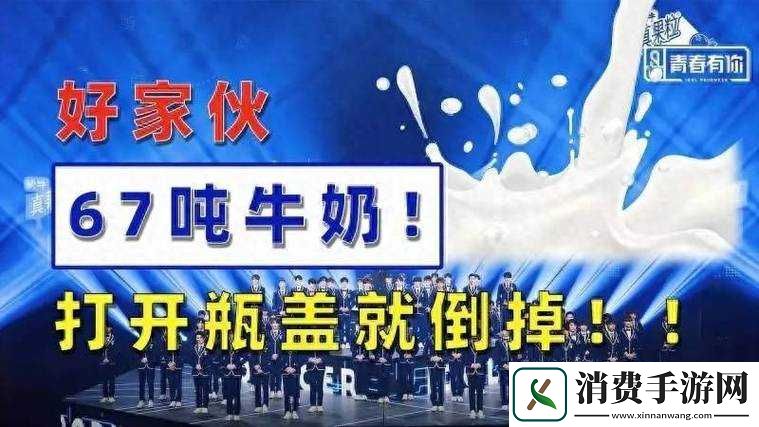 火箭少女流牛奶引发热议