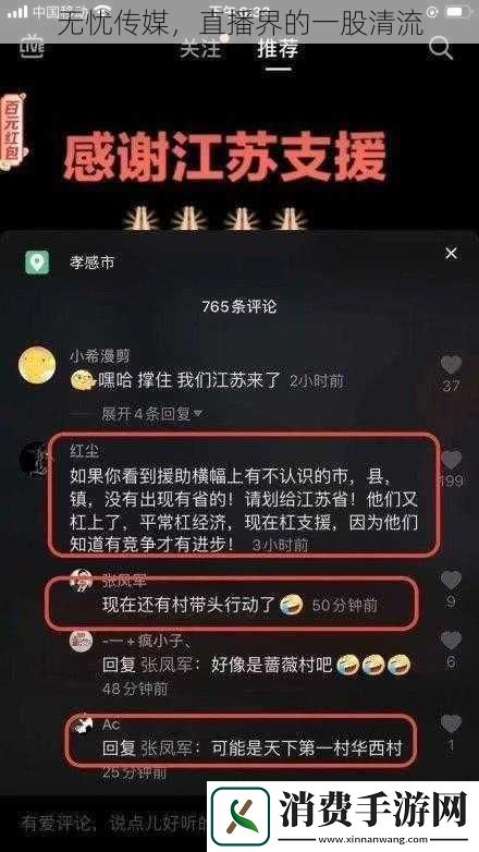 无忧传媒直播界的一股清流