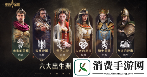 重返帝国S3赛季正式开启全新王朝崛起