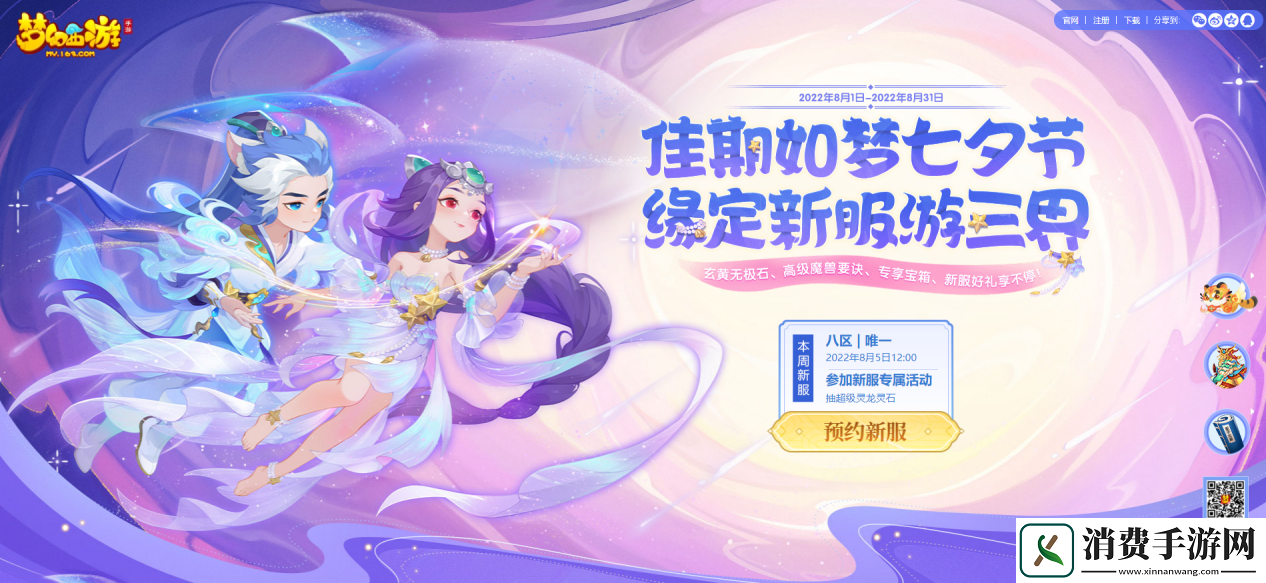 梦幻西游手游2022年七夕特卖火热开启