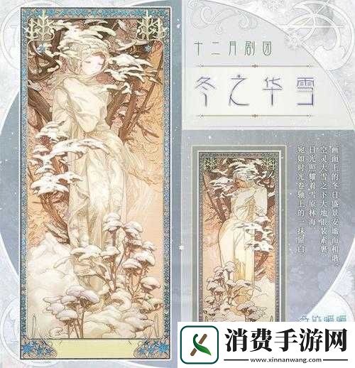 奇迹暖暖冬之华雪怎么获得