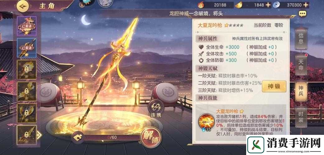 三国志幻想大陆怎么装备神兵