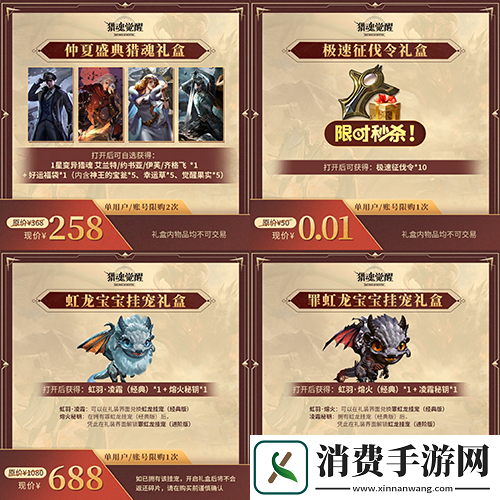 直播精品限时上架猎魂觉醒仲夏盛典福利来袭