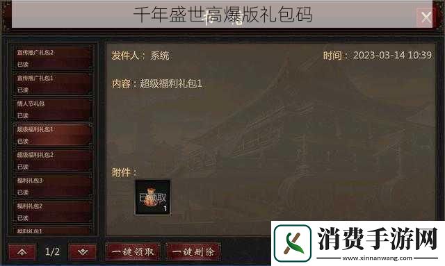 千年盛世高爆版礼包码