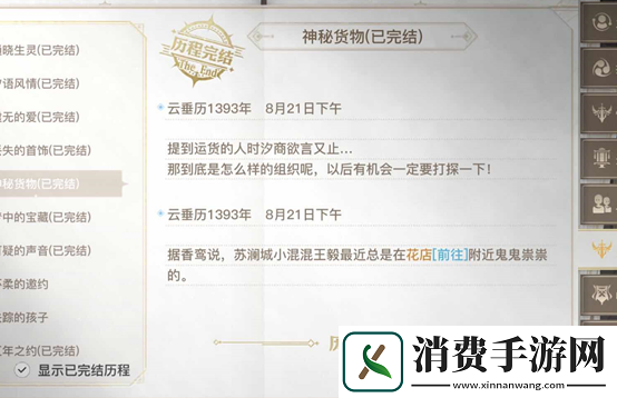 天谕手游神秘货物暗号和详细完成攻略分享