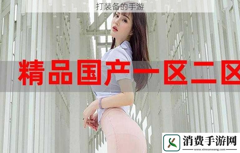 精产国品一产区：打造国品之光